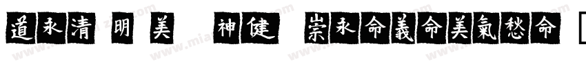 Helofont ID MeiLingTi字体转换